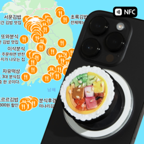 전국 김밥 맛집 지도 NFC 김밥톡 (맥세이프 호환 스마트톡)