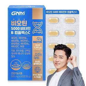 자연의품격 비오틴 5000 비타민B 컴플렉스C 30g