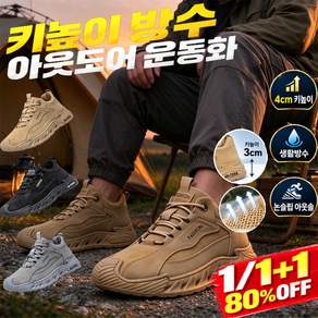 [2026 최신 모델] 키높이 방수 아웃도어 운동화 빅사이즈 남성용 운동화 4cm 키높이 아웃도어 운동화