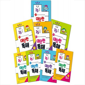 15분 학습 15일 완성 대단한 독해 1 2 단계 인문 사회 과학 예술 (전8권 세트) +미니수첩제공