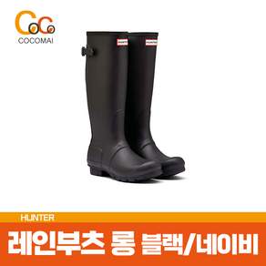 헌터 레인부츠 롱/숏/비터초코