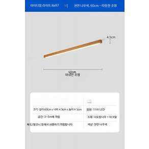 벽조명 일자형 LED 라인등 주방 거실 천장 인테리어 간접조명 고정형 커버 포함