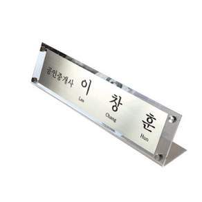 가나안기획 아크릴명패