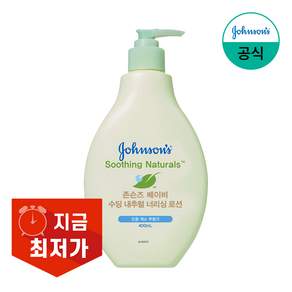 존슨즈베이비 수딩 내추럴 너리싱 로션