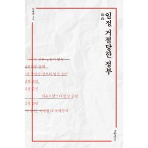 임정 거절당한 정부
