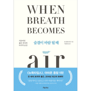숨결이 바람 될 때