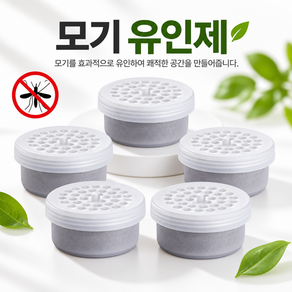 모기퇴치기 모기 유인제 5개 세트 선물용 추천 대량주문 답례품 추석 선물세트