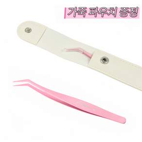 아토포스 노글루 속눈썹 전용 트위저 핀셋 족집게 점착 방지 코팅 PU 가죽 파우치