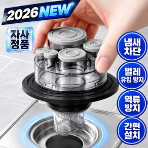 만능 세탁기 배수구 트랩 5구 하수구 트랩 냄새차단 40mm~100mm