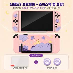 닌텐도 스위치 Switch2 케이스 커버 휴대용 수납가방 포코피아