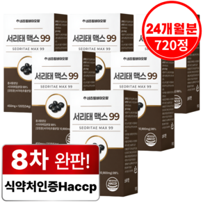 [공식] 서리태 맥스 99