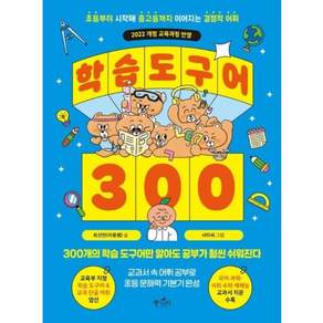 학습 도구어 300