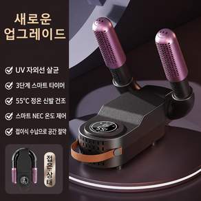 PYHO 휴대용 신발 건조기 쌍발엔진 스마트 타이밍 항온 건조기 멸균 탈취 신발건조기