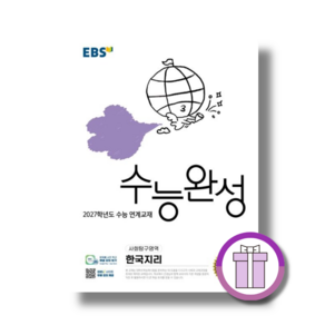 수능완성 한국지리 한지 (2026/2027수능대비) (빠른배송)