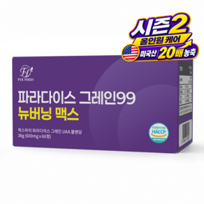 정품 파라다이스 그레인 99 뉴버닝 맥스 식약처인증 미국산 20배 농축