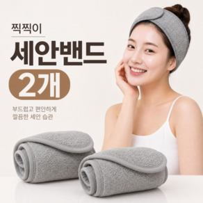 찍찍이 길이조절 세안 헤어밴드 벨크로 세수용