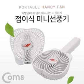 3단계풍향조절선풍기 USB 접이식 선풍기 (18650 충전식) 휴대용 핸디 토네이도 3단계풍량조절 79000EA 1EA