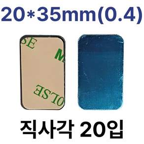 메탈 플레이트 직사각 철판 스티커 자석부착용 접착식