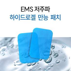 건강다짐 EMS 저주파 젤패드 42장(21팩) 마사지기 젤시트 리필