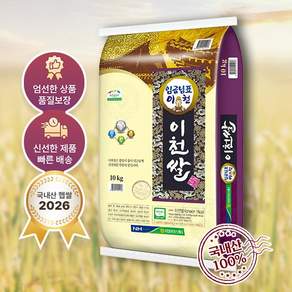 26년 햅쌀 특등급 임금님표 이천쌀 알찬미 10kg