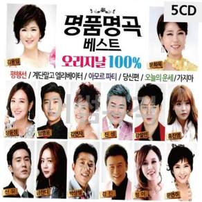 명 품명곡 베스트 오리지날 100 % 5CD 59000EA 1EA