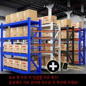 나이스선반성하무역 중량랙 1000kg하중 단당250kg 고무망치무료증정 경량랙 중량랙 창고선반 무볼트 철제선반