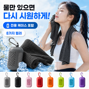 짹짹몰 1+1 스포츠타올 쿨링 타월 쿨 타올 냉감 수건