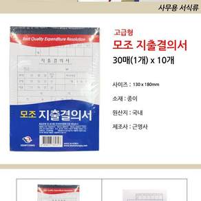 근영사 고급형 모조 지출결의서 10개입 2개입