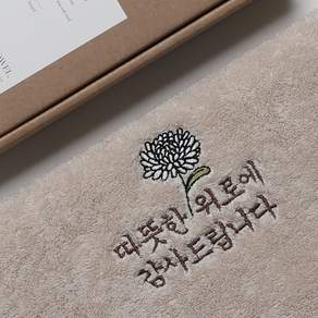 호텔수건 조문 장례 조의 조문객 답례품 장례식 답례