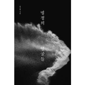 [모로]법정의 얼굴들