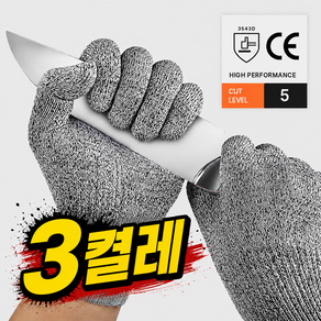 절단방지 방검 장갑 채칼 조리 안전 손베임방지 컷레벨 5등급