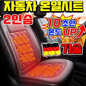 [10초 승온~!] 차량용 12v 전기장판 자동차 온열시트 열선시트 전기매트 1인용 2인용 앞좌석 운전석 열선방석 SUOSER 포장증정