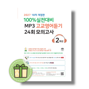 마더텅 고교영어듣기 2학년 고2 (2027년) (안전포장)(신속출고)