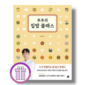 추추의 집밥 클래스 [바로출발]