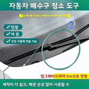 자동차 에어컨 배수관 청소솔 유연 와이어형 배수구 세척 막힘 관리용 Yellwell cck