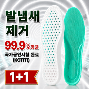 바른발연구소 발냄새 제거 항균 스포츠 깔창 1+1