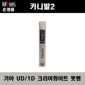 현대모비스 붓펜페인트
