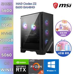 MSI PC MAG Codex Z2 5600 RTX 5060 게이밍 R5-5600 RTX 5060 WIN11 설치 고사양 게임용 데스크탑