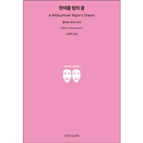 한여름 밤의 꿈, 지만지드라마