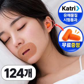 리베온 124매 입벌림방지 테이프 수면 입막음 테이프