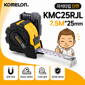 코메론 벨트홀더 자켓 줄자 KMC25RJL 7.5m x 25mm