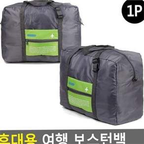 접이식 여행용 보스턴 백 확장형 캐리어 보조 가방 대용량 휴대용 여행용보스턴백