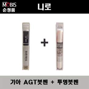 순정품 기아 AGT 인터스텔라그레이 붓펜 페인트 + 투명마감용붓펜 8ml