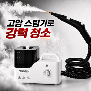 제노벤 1.4L 스팀청소기 고압 살균 올인원 가정용 차량용, 대용량 화이트, CNT-QX-SX26