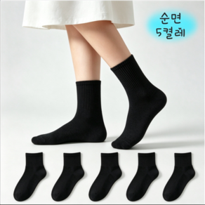 순면 여성양말 5족 세트