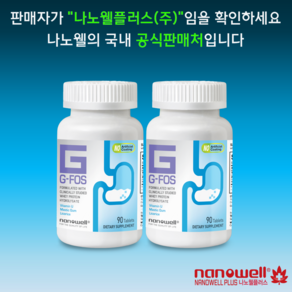 나노웰 숀리 지포스 G-FOS 90알X2병 (2개월) 나노웰플러스
