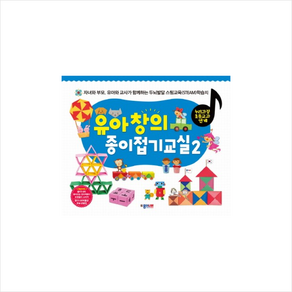 유아창의 종이접기교실 2