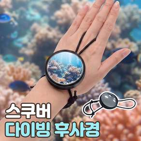로니베이 스킨스쿠버 후사경 다이빙 거울 손목 각도조절 미러