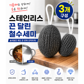 [니모트] 410 스테인레스 스틸 위생 철 수세미 30g