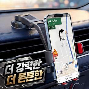 니드닛 차량용 핸드폰거치대 대시보드 흡착식 거치대